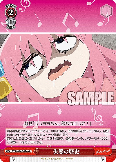 失態の歴史(a ) 【BTR/W107/096aR】